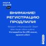 Регистрация на «Молгород» продолжается!