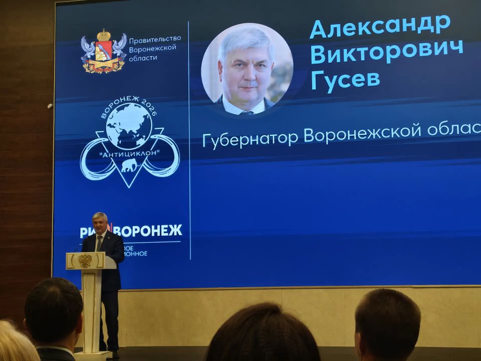 В Воронежской области состоялся международный форум «Антициклон» В Воронежской области состоялся международный форум «Антициклон»
