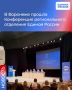 17 июня в Воронеже состоялась 44-я Конференция регионального отделения партии «Единая Россия»