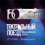 Воронежский театр драмы им. А. Кольцова приглашает на бесплатные мастер-классы в рамках Всероссийского проекта «Театральный поезд» (12+)