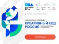 Минэкономразвития России запустил национальную программу «Креативный код