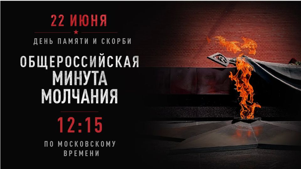 Воронежская область присоединится к общероссийской минуте молчания в День памяти и скорби