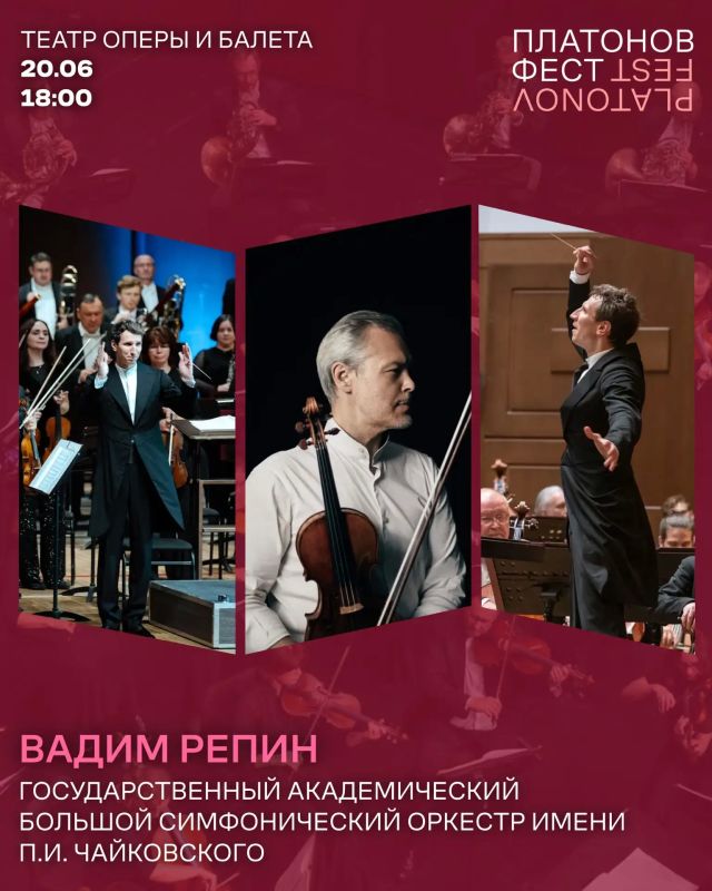 Вадим Репин и Большой симфонический оркестр имени Чайковского: сегодня в Воронеже