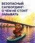 Грызь Гранитыч открывает для себя сапбординг!
