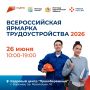 Федеральный этап Ярмарки - 2026 – уже в эту пятницу!