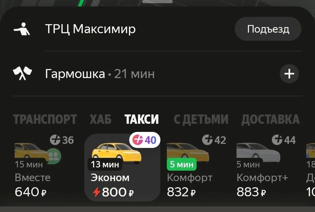 Подписчики жалуются на сумасшедшие цены на такси
