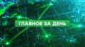 Путин в День памяти и скорби возложил венок к Могиле Неизвестного Солдата.