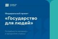 Министерство физической культуры и спорта Воронежской области принимает участие федеральном проекте «Государство для людей»
