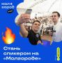 ПРОДЛЕНА РЕГИСТРАЦИЯ НА «МОЛГОРОД»!
