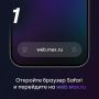 ��� ������� ����������� �� MAX �� iPhone