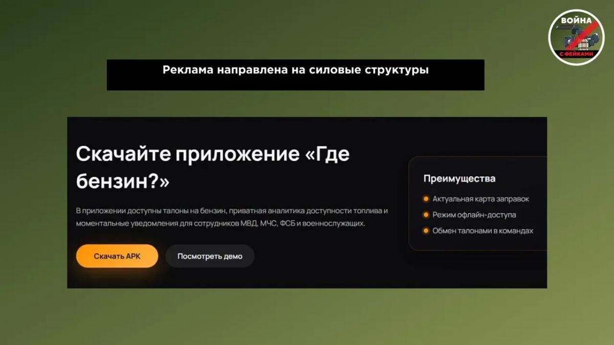 Воронежцев предупредили о фейковом приложении для поиска бензина Воронежцев предупредили о фейковом приложении для поиска бензина