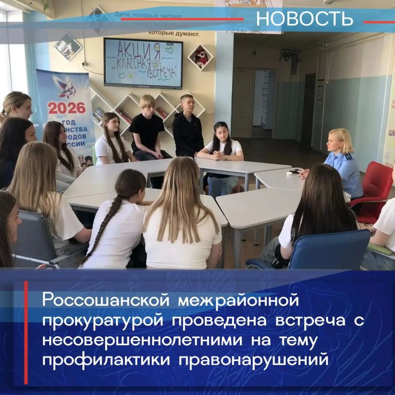 Представителем Россошанской межрайонной прокуратуры в рамках работы по правовому просвещению проведена встреча с несовершеннолетними на тему профилактики правонарушений