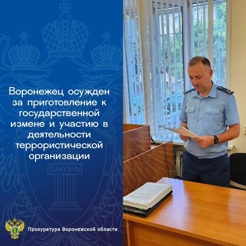 20-летний воронежец признан судом виновным в попытке вступить в ряды военизированных формирований иностранного государства