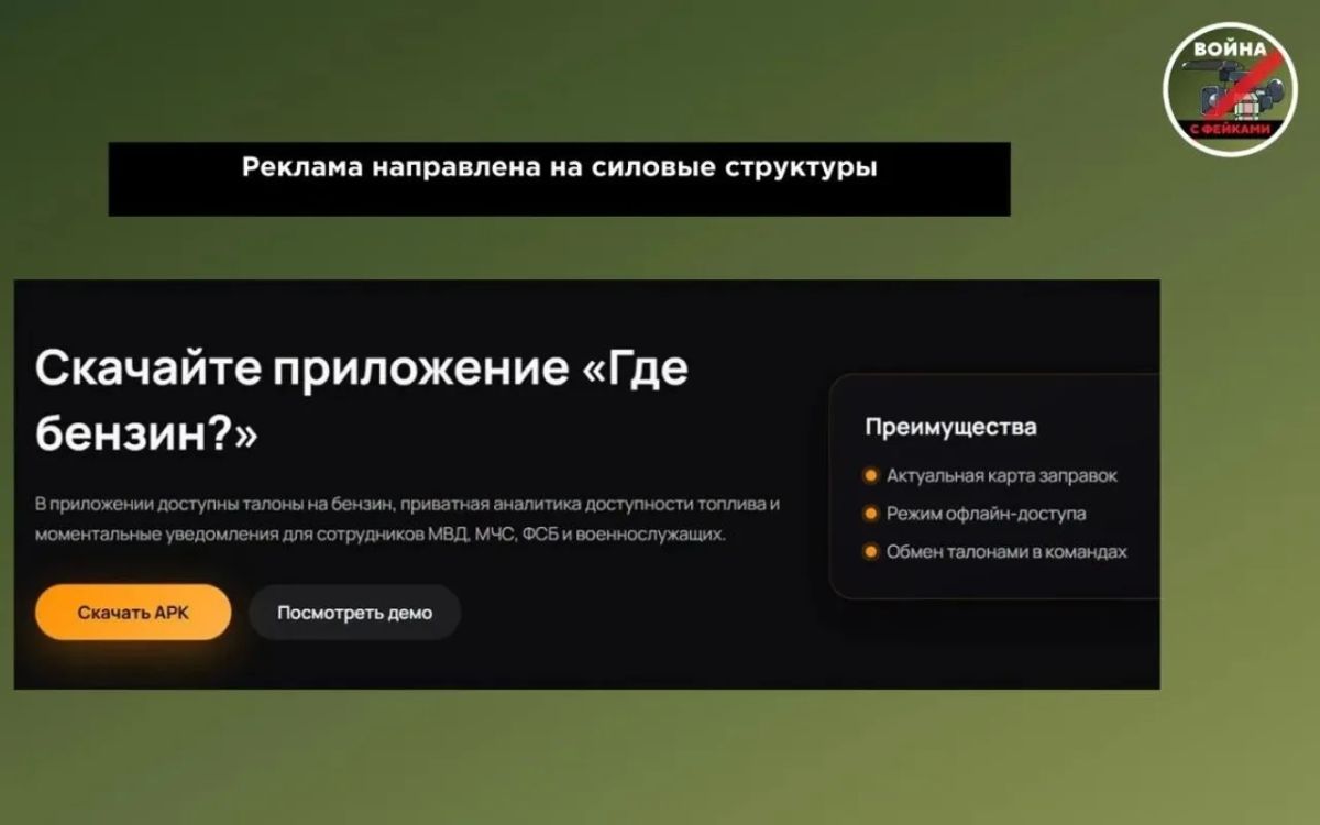 Мошенники распространяют вредоносное приложение «Где бензин», замаскированное под полезный сервис для поиска заправок