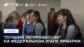 Консультационный пункт конкурса «Лучший по профессии» на Ярмарке трудоустройства