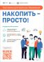 В России работает программа долгосрочных сбережений