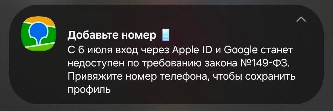 Российские приложения начали предупреждать пользователей, что с 6 июля вход через Apple ID и Google будет отключён