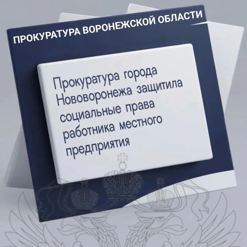 Прокуратура города Нововоронежа провела проверку по обращению работника местного предприятия, обратившись в суд с иском о перерасчете страховой выплаты по возмещению вреда здоровью вследствие несчастного случая на...
