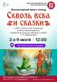Открой волшебный сундучок! Сказочный фольклорный квест для детей в Воронеже!