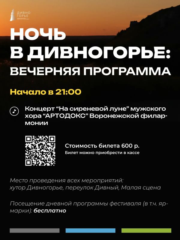 4.07 «НОЧЬ В ДИВНОГОРЬЕ»: ПОЛНОЕ РАСПИСАНИЕ 4.07 «НОЧЬ В ДИВНОГОРЬЕ»: ПОЛНОЕ РАСПИСАНИЕ