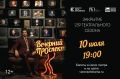 Воронежский театр драмы им. А. Кольцова приглашает вас на «Вечерний ПРОспект» (12+)