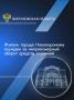 Представителем прокуратуры города Нововоронежа поддержано государственное обвинение в суде по уголовному делу в отношении 31-летнего Александра Биндюкова