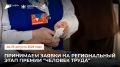 Открыт прием заявок на премию «Человек труда - 2026»