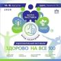 Всероссийский оздоровительный фестиваль «Здорово на все сто» впервые пройдёт на ВДНХ