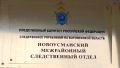 В Воронежской области следователями СК возбуждено уголовное дело по факту нарушения жилищных прав многодетной семьи