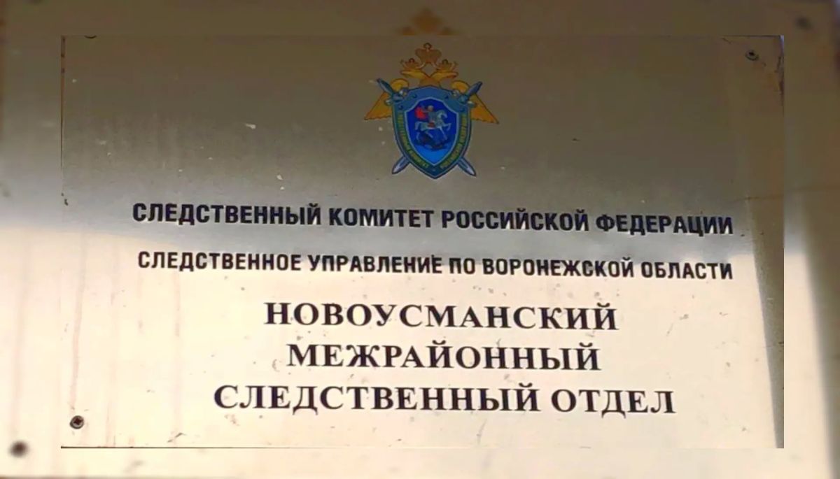 В Воронежской области следователями СК возбуждено уголовное дело по факту нарушения жилищных прав многодетной семьи