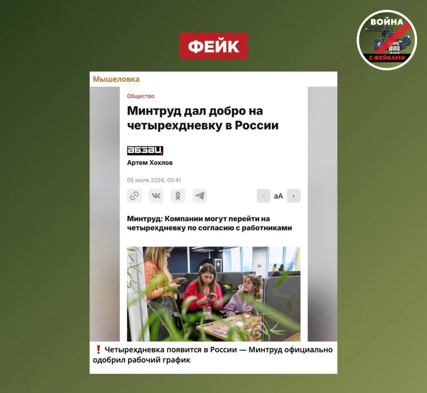 Минтруд вводит в России четырехдневную рабочую неделю