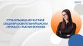 Амелия Волкова о том, как вывести формулу абсолютного успеха
