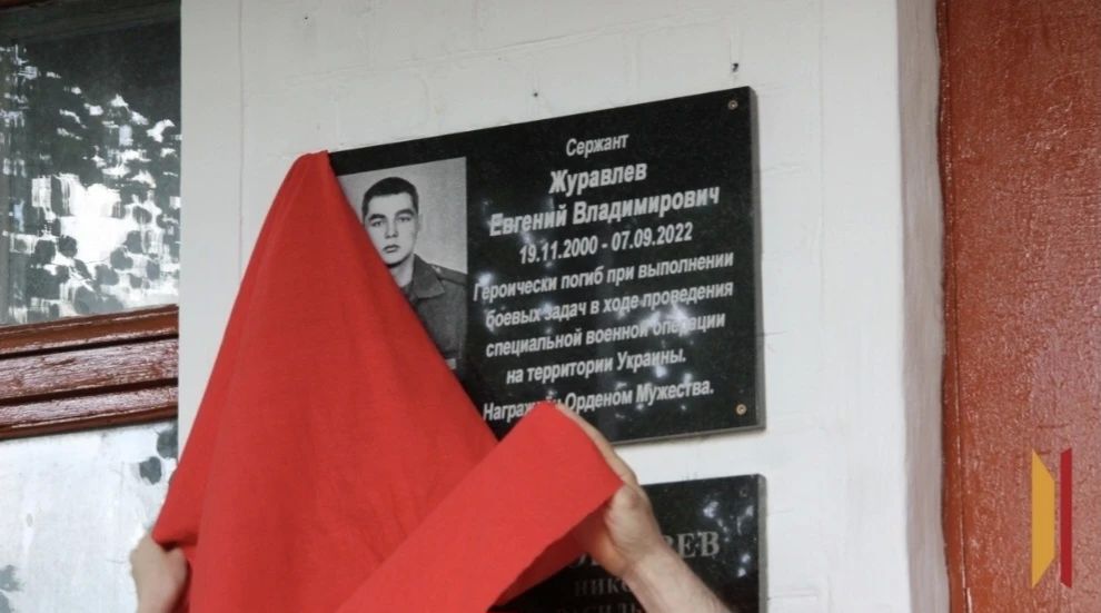 Еще в двух школах Воронежской области появились мемориальные доски бойцам СВО Еще в двух школах Воронежской области появились мемориальные доски бойцам СВО