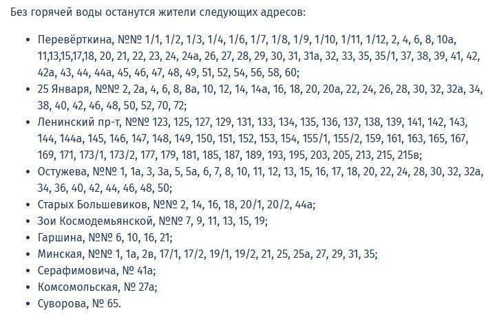 Жители 11 улиц останутся без воды с 21 по 28 июля, сообщили в пресс-службе воронежского филиала «РИР Энерго»