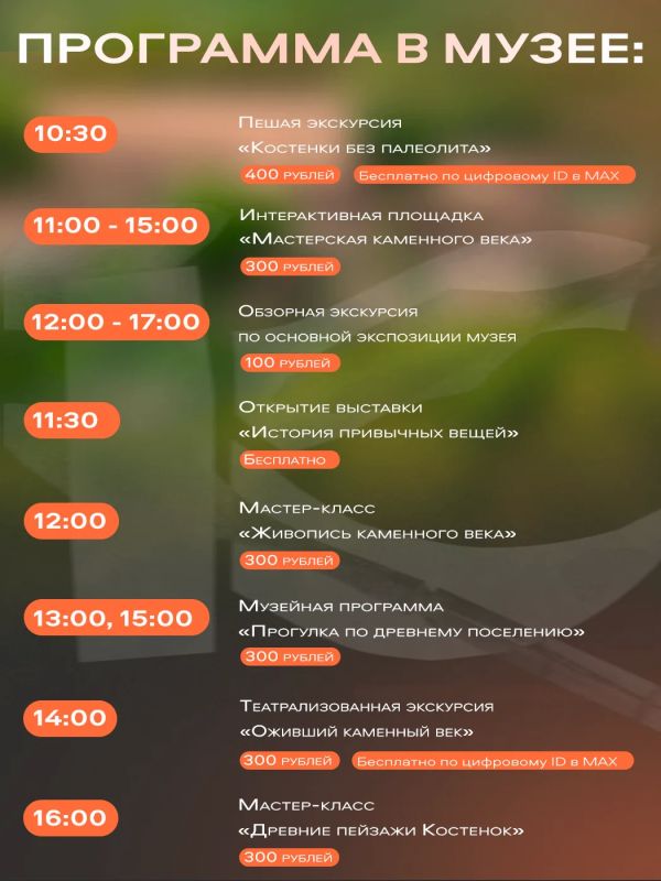 «Летний день в Костенках»: праздник, посвящённый истории известного археологического памятника России «Летний день в Костенках»: праздник, посвящённый истории известного археологического памятника России