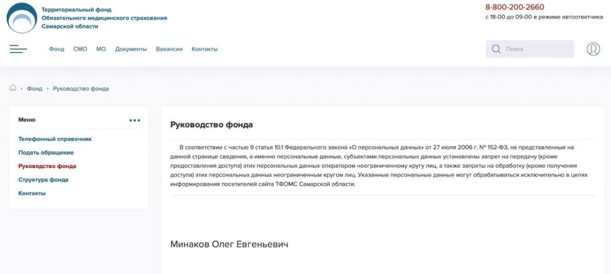 Первый замминистра здравоохранения Воронежской области возглавил самарский ТФОМС Первый замминистра здравоохранения Воронежской области возглавил самарский ТФОМС
