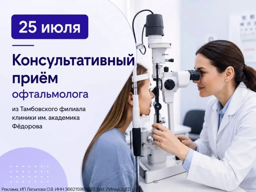 25 июля — консультативный приём офтальмолога в Воронеже