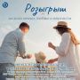 «Блокнот Воронеж» и Центр клинической офтальмологии «МЕДИНВЕСТ» проводят розыгрыш ко Дню семьи, любви и верности!