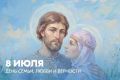 Сегодня мы отмечаем праздник, посвященный самым важным ценностям в жизни каждого человека