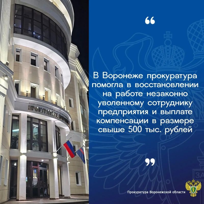 Прокуратура Железнодорожного района города Воронежа обеспечила участие в рассмотрении гражданского дела по исковому заявлению работника АО «УК ЭФКО» о восстановлении на работе, взыскании компенсации морального вреда и...