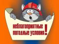 От Воронежского центра по гидрометеорологии и мониторингу окружающей среды получен консультативный доклад о неблагоприятных погодных условиях: