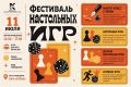 11 июля в парке «Орлёнок» пройдет Фестиваль настольных игр!