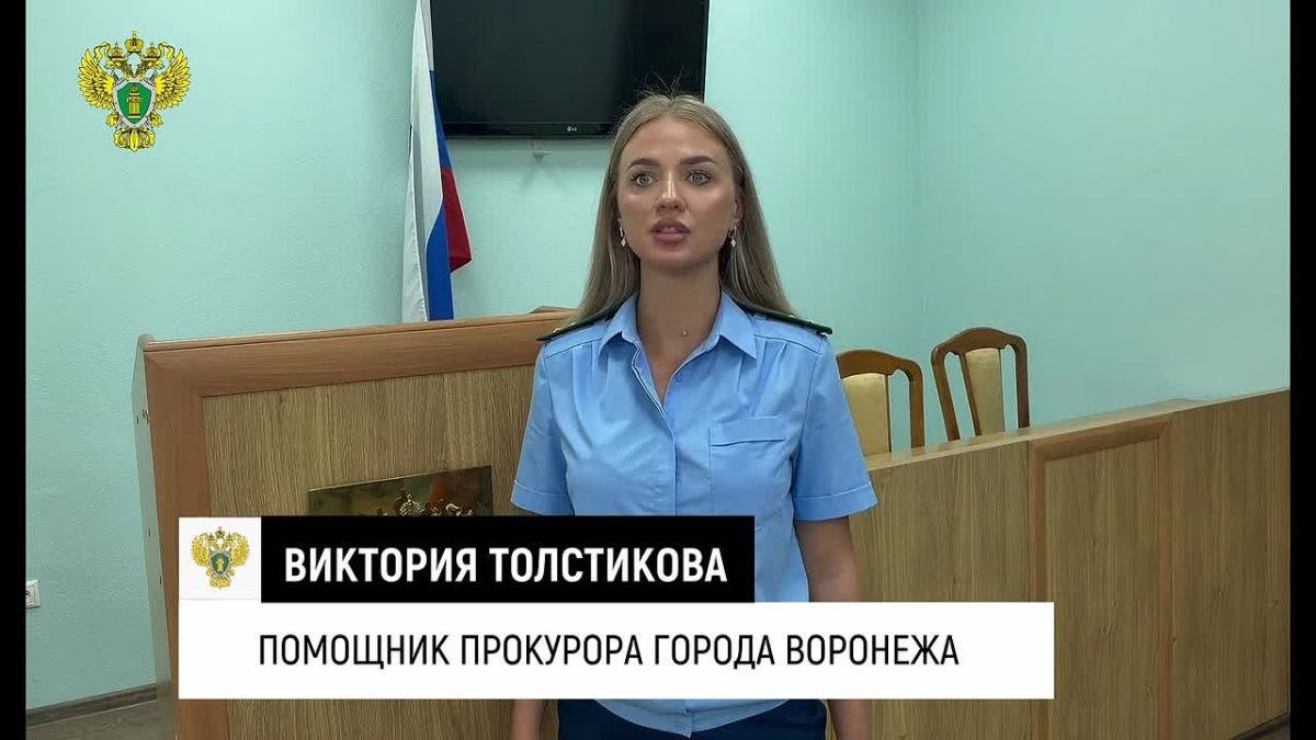 Прокуратура города Воронежа провела проверку по публикациям средств массовой информации о нарушении жилищных прав граждан в связи с отключением водоснабжения