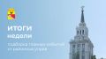Итоги районных управ: награждение семей-юбиляров, ремонт дворов и уход за зелеными насаждениями