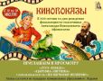 С 12 по 19 июля ВОЦНТиК проведет просветительский киночас «Сказка – ложь, да в ней намек!»
