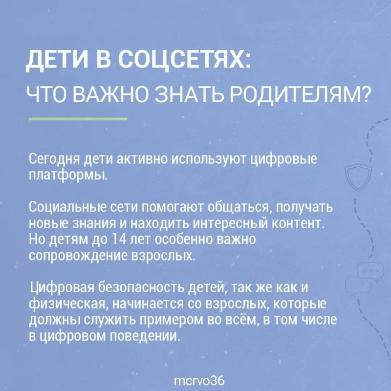Дети всё чаще используют социальные сети и мессенджеры для общения, учёбы и развлечений, но вместе с тем онлайн-пространства таят немало рисков Дети всё чаще используют социальные сети и мессенджеры для общения, учёбы и развлечений, но вместе с тем онлайн-пространства таят немало рисков