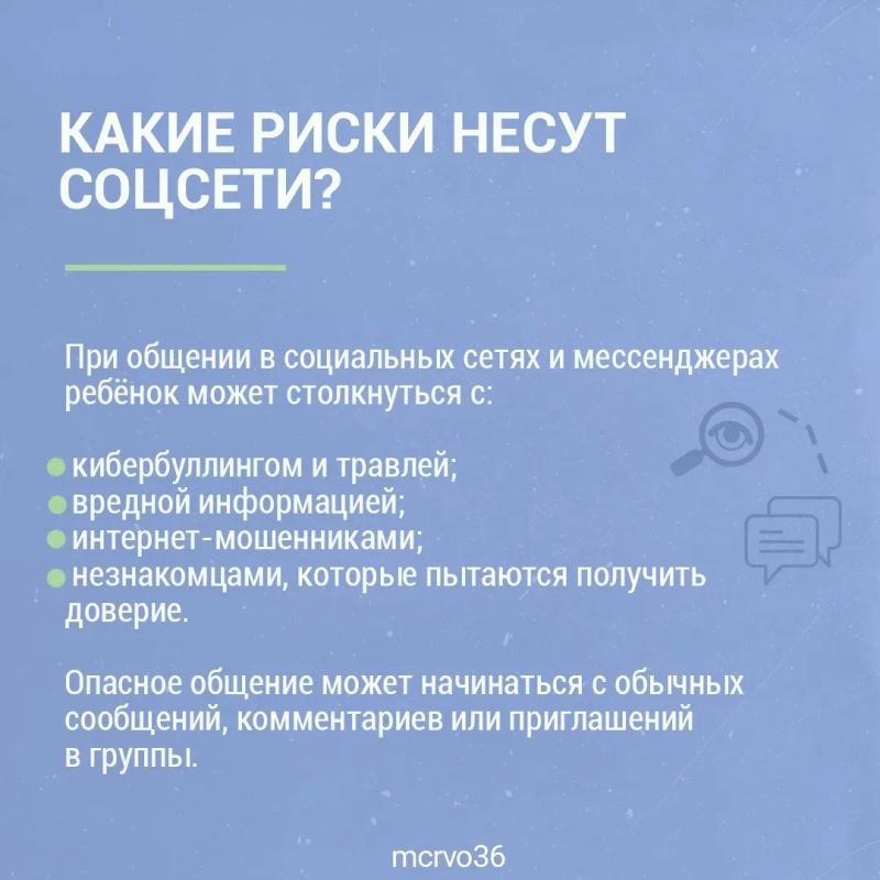 Дети всё чаще используют социальные сети и мессенджеры для общения, учёбы и развлечений, но вместе с тем онлайн-пространства таят немало рисков Дети всё чаще используют социальные сети и мессенджеры для общения, учёбы и развлечений, но вместе с тем онлайн-пространства таят немало рисков