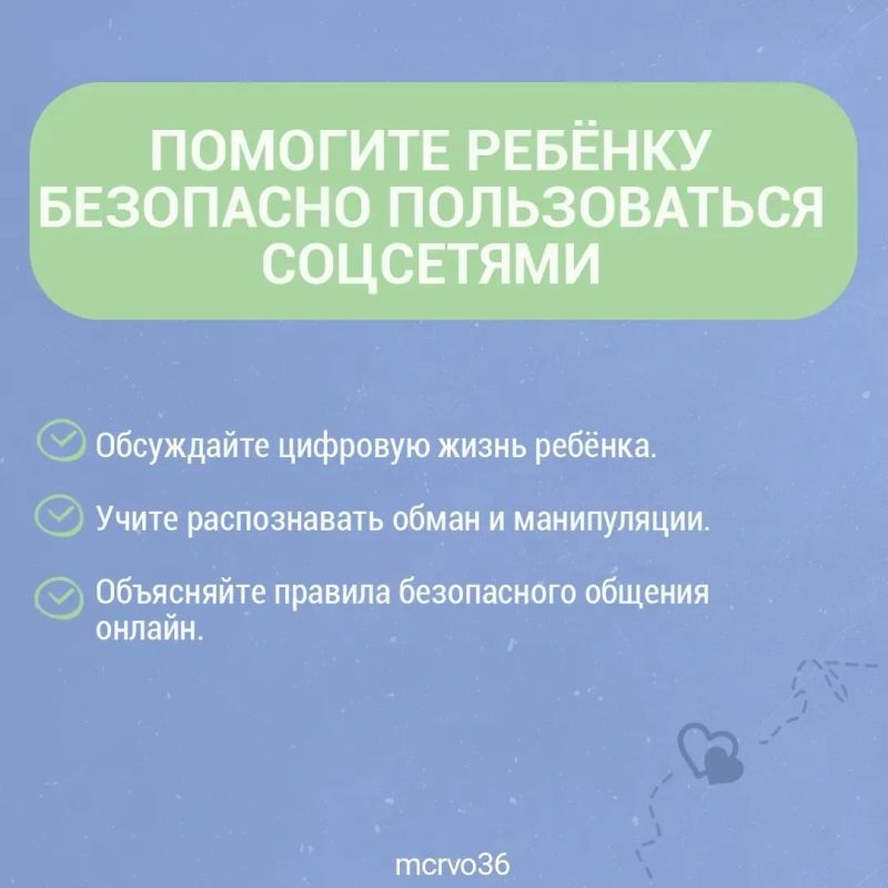 Дети всё чаще используют социальные сети и мессенджеры для общения, учёбы и развлечений, но вместе с тем онлайн-пространства таят немало рисков Дети всё чаще используют социальные сети и мессенджеры для общения, учёбы и развлечений, но вместе с тем онлайн-пространства таят немало рисков