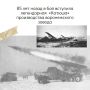 Ровно 85 лет назад в бой вступила легендарная БМ-13, больше известная как «Катюша»