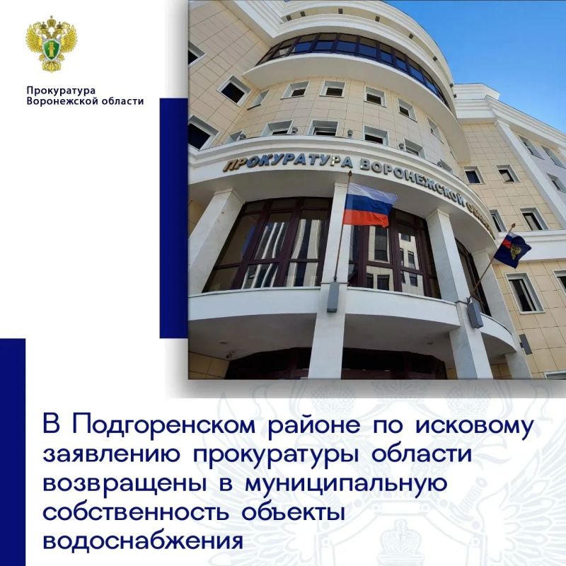 Арбитражный суд Воронежской области удовлетворил исковые требования прокуратуры региона